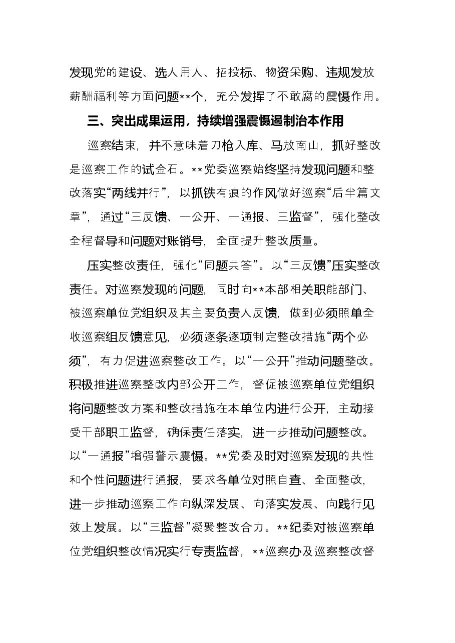 政治巡察经验材料:坚持“四位一体”,推进高质量巡察精准护航高质量发展.docx,第4页预览