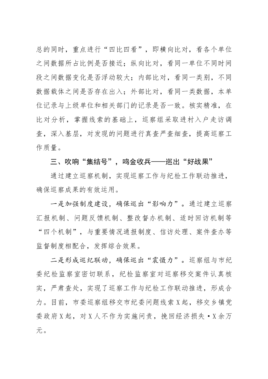 巡察工作典型经验材料.docx,第4页预览