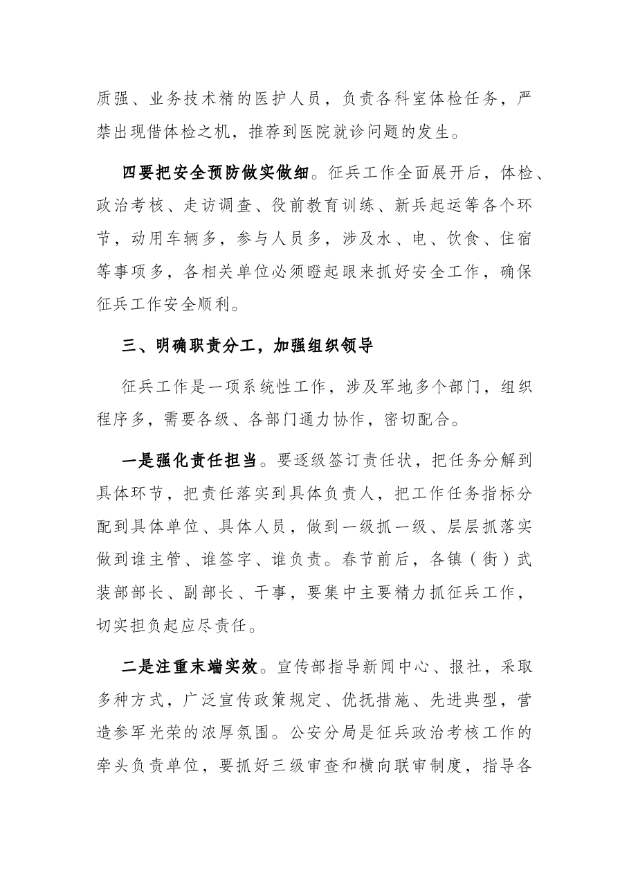 全区征兵工作会议讲话.docx,第3页预览
