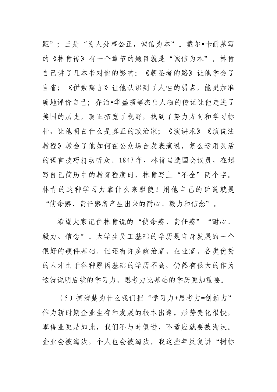 董事长在大学生座谈会上的讲话(集团公司).docx,第4页预览