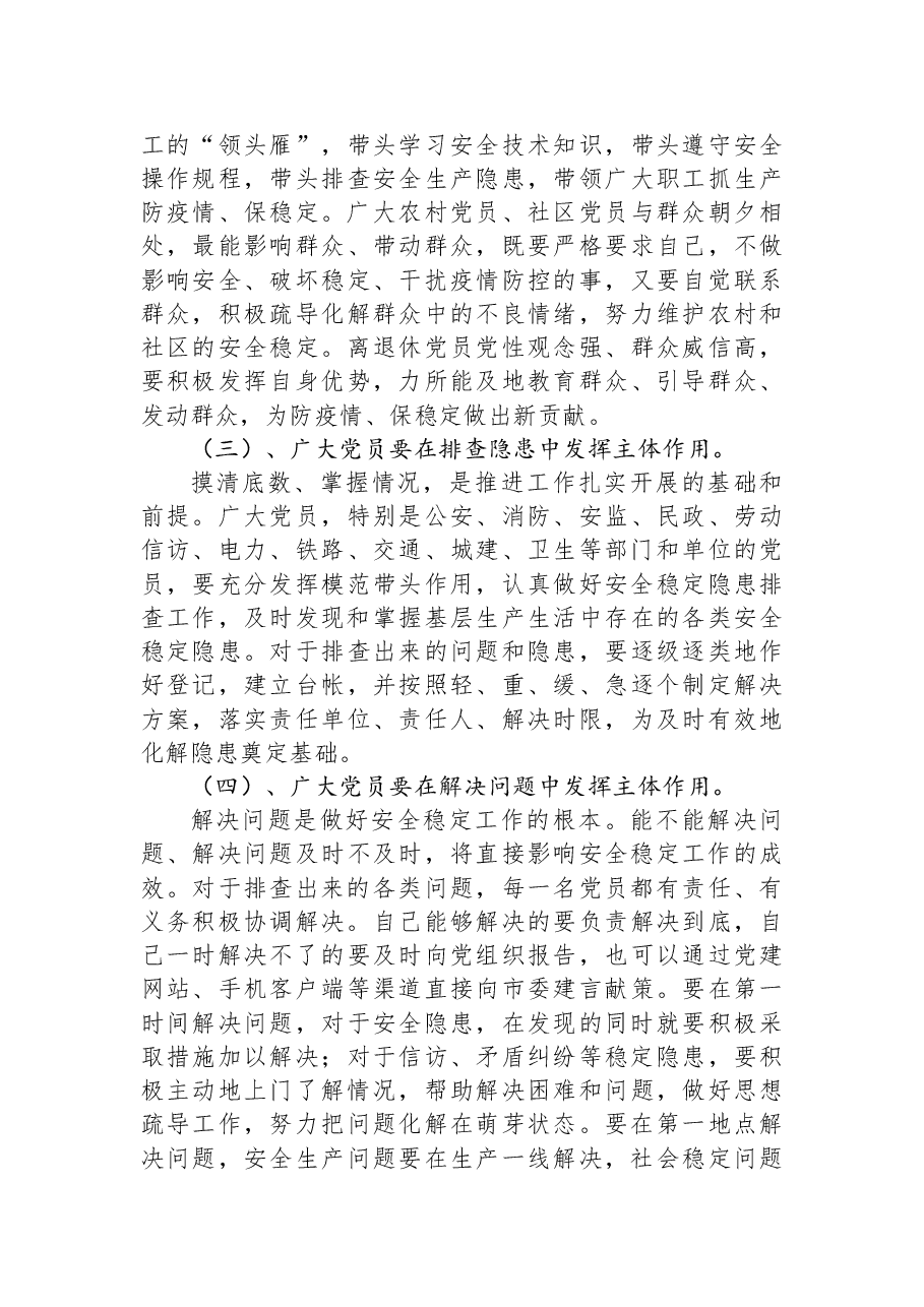 2022年在“迎国庆、防疫情、保稳定”活动部署会上的讲话.docx,第4页预览