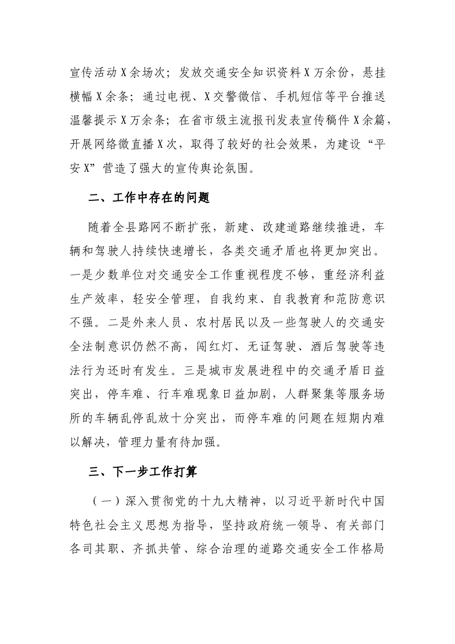 X县公安局副局长在全县道路交通安全集中整治工作会议上的讲话.docx,第4页预览