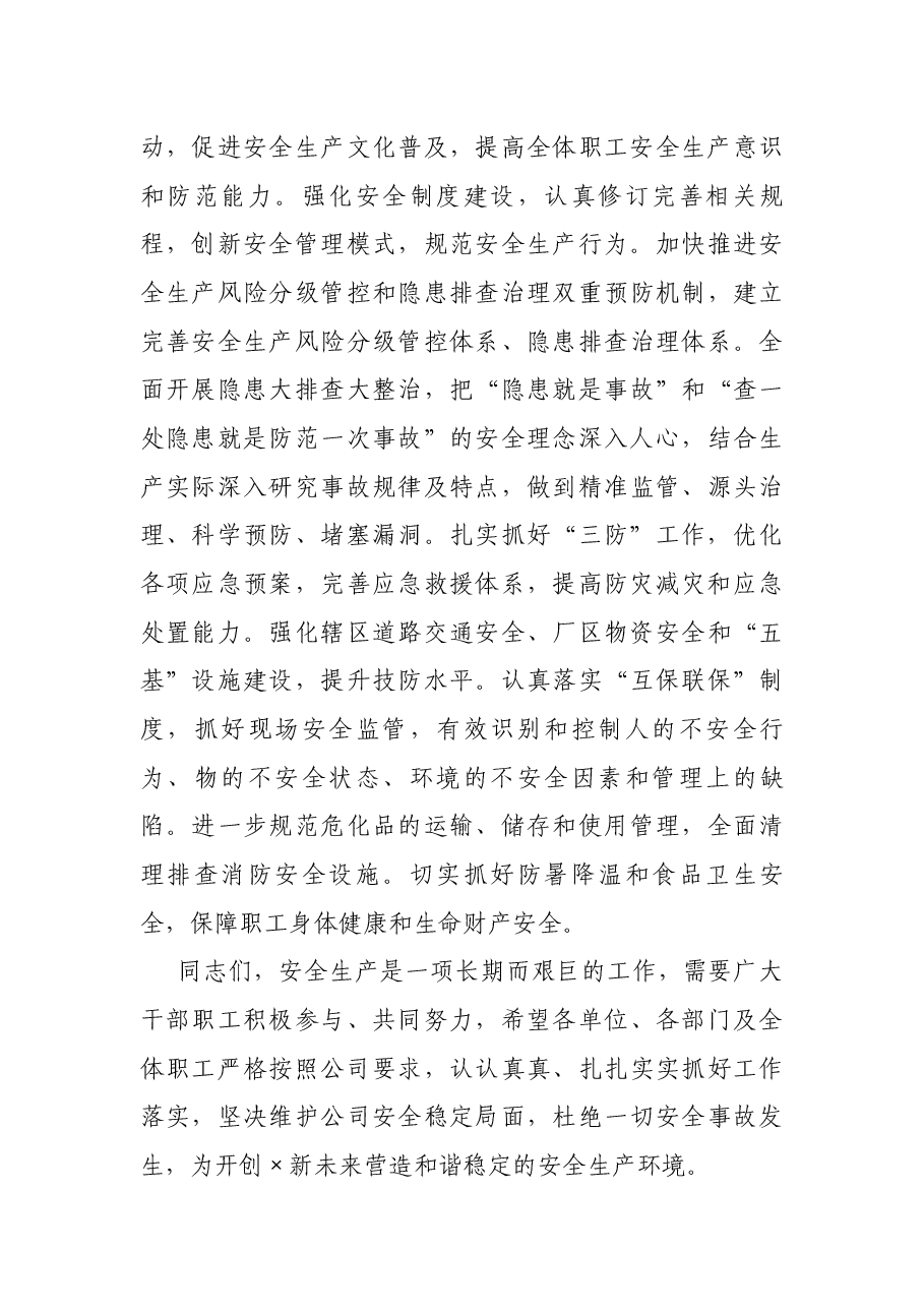 公司党委书记在2021年“安全生产月”活动动员讲话.docx，第4页预览