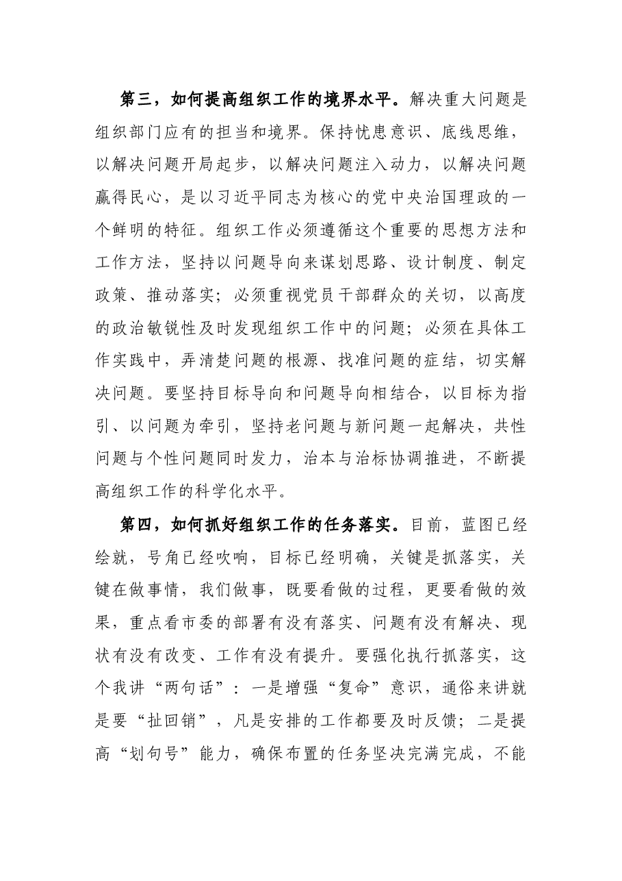 组织部长在春节收心会暨组织工作务虚会上的讲话.docx,第4页预览
