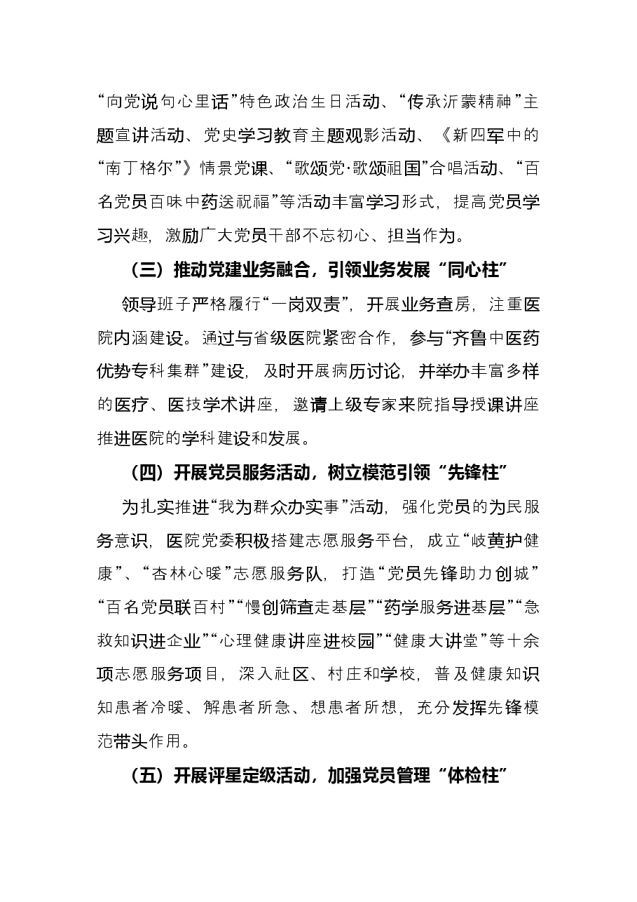 医院党建品牌创建工作经验材料.docx,第2页预览