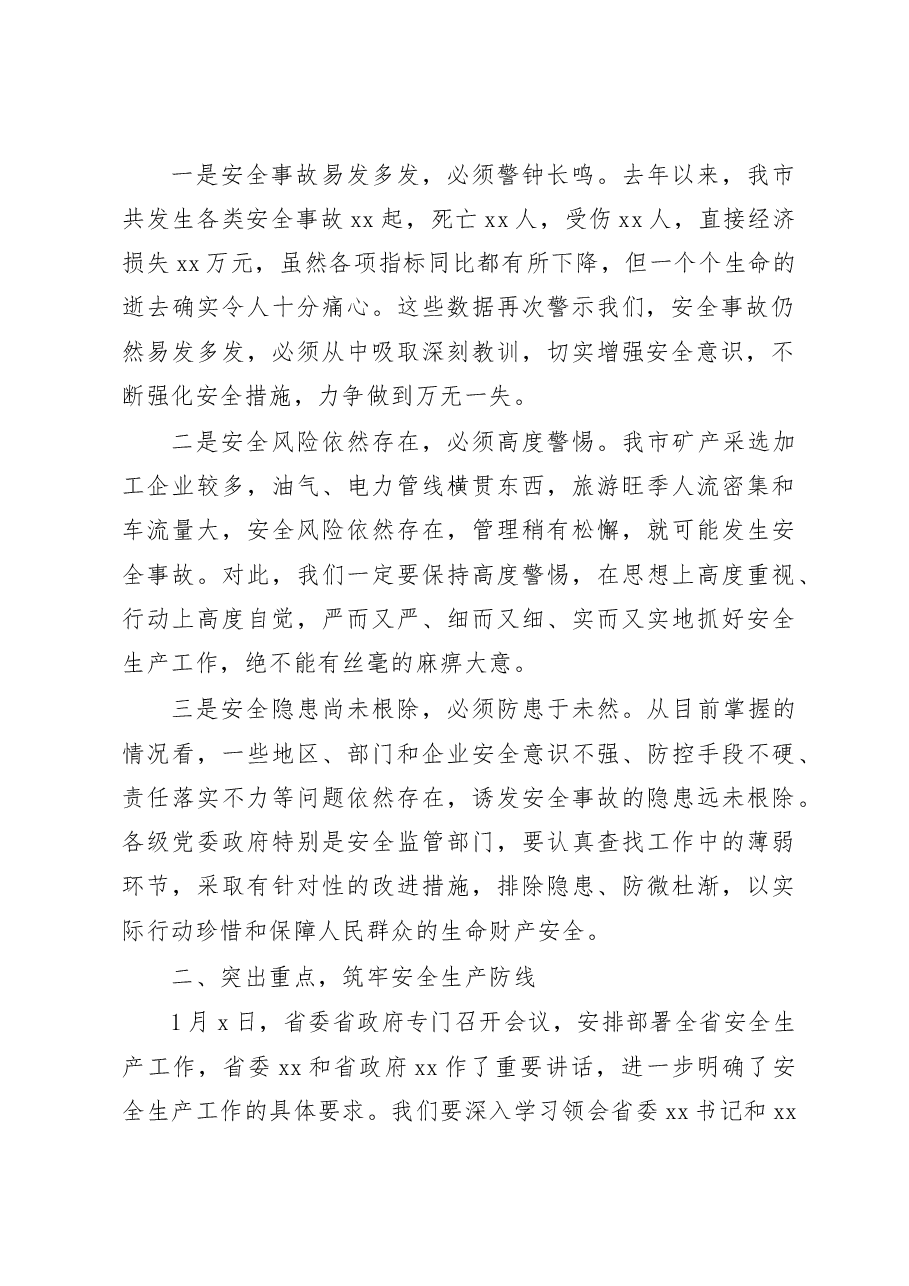 2023年全市安全生产工作会议上的讲话.docx,第2页预览