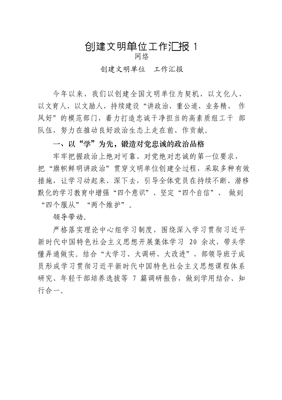 (17篇)创建文明单位工作汇报、综述纪实、经验交流等全套资料.docx,第2页预览