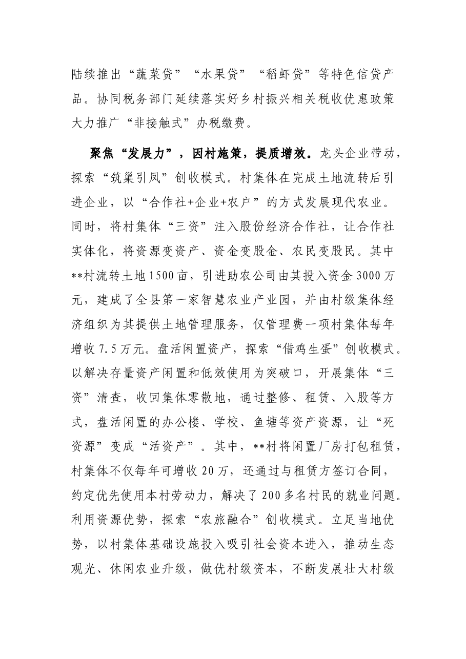 发展村集体经济典型发言.docx,第3页预览