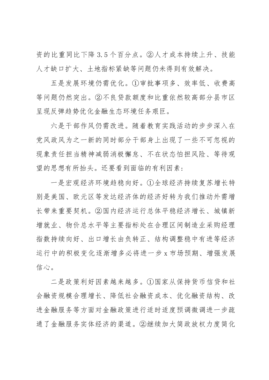 市委书记在全市半年工作会议上的讲话.docx,第4页预览