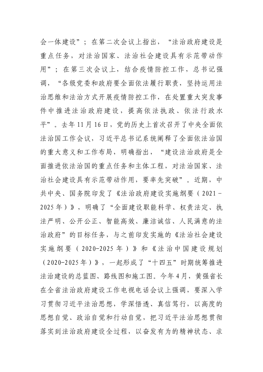 市长在全市法治政府建设工作会议上的讲话.docx,第2页预览
