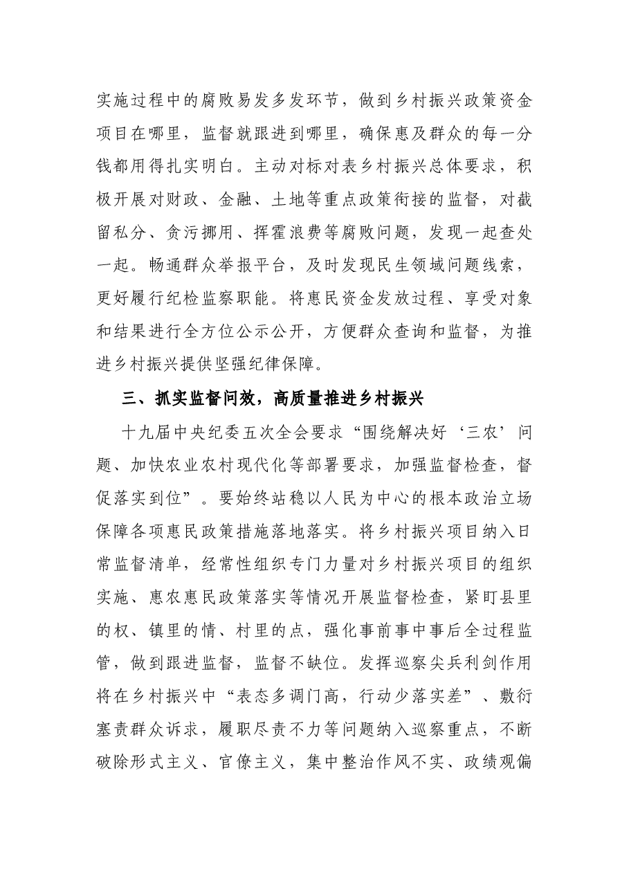 X市纪委书记在全市乡村振兴工作会上的讲话.docx,第3页预览