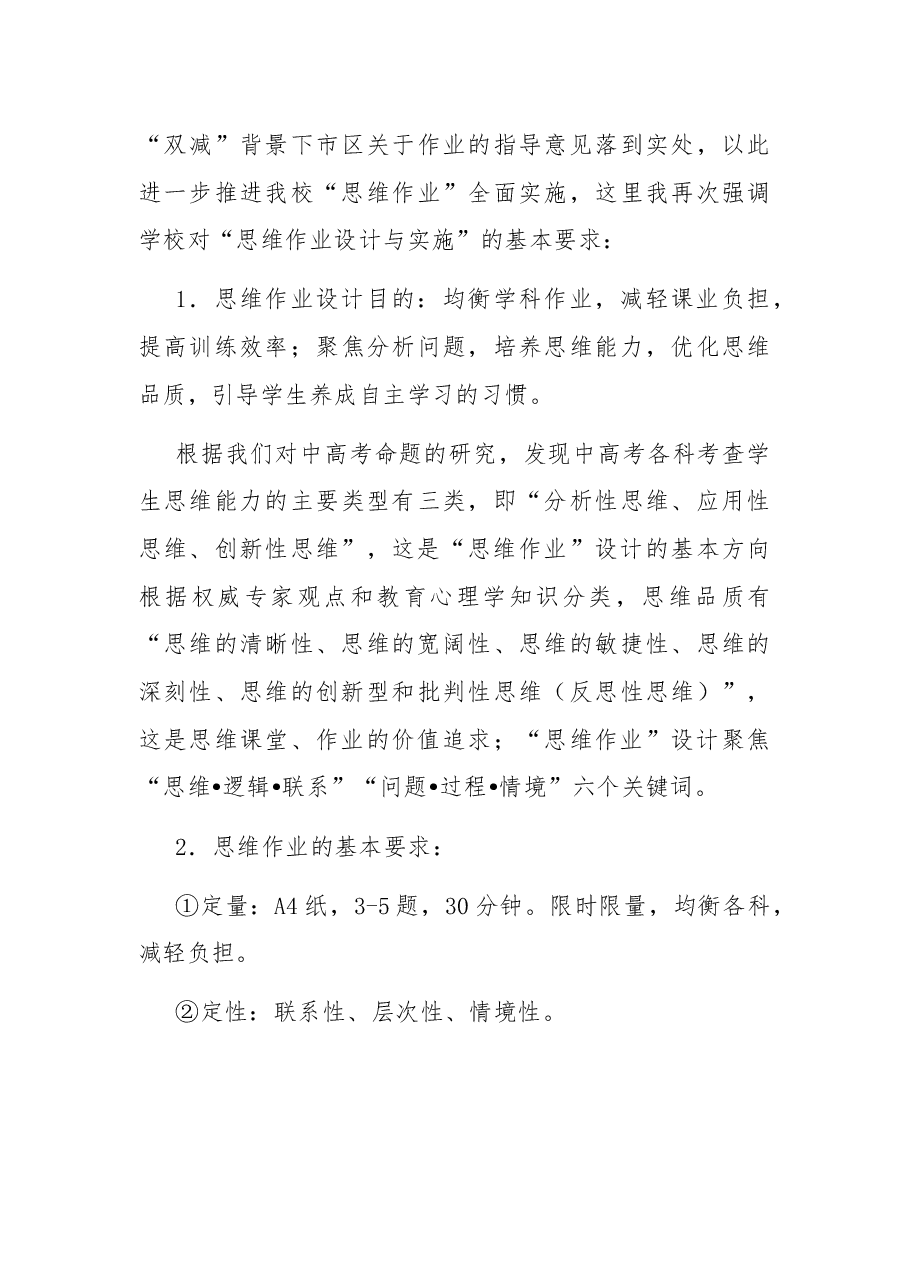 不断学习,转变观念,与时俱进,勇立潮头——在学校教育教学工作通报会上的讲话.docx,第3页预览
