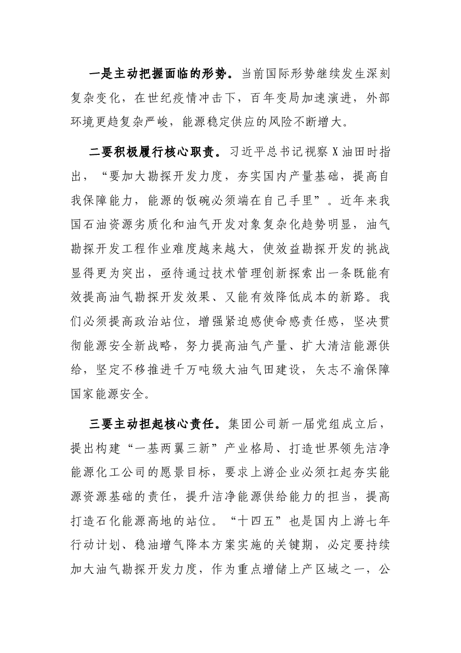 夯实基础立新功 凝心聚力争一流——党委书记在职代会上的讲话.docx,第2页预览