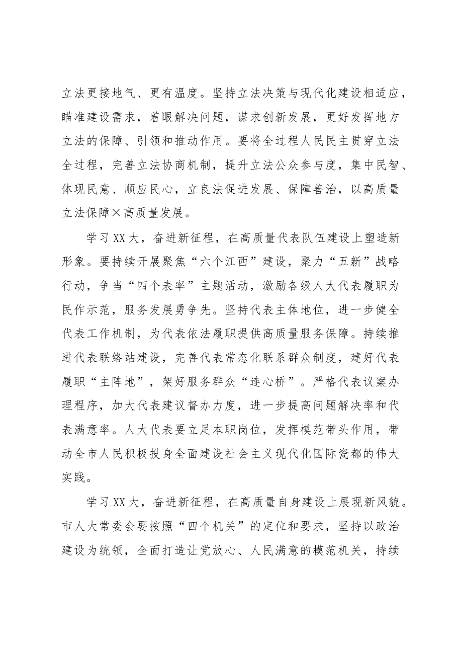 市人大会议闭幕式讲话.docx，第3页预览