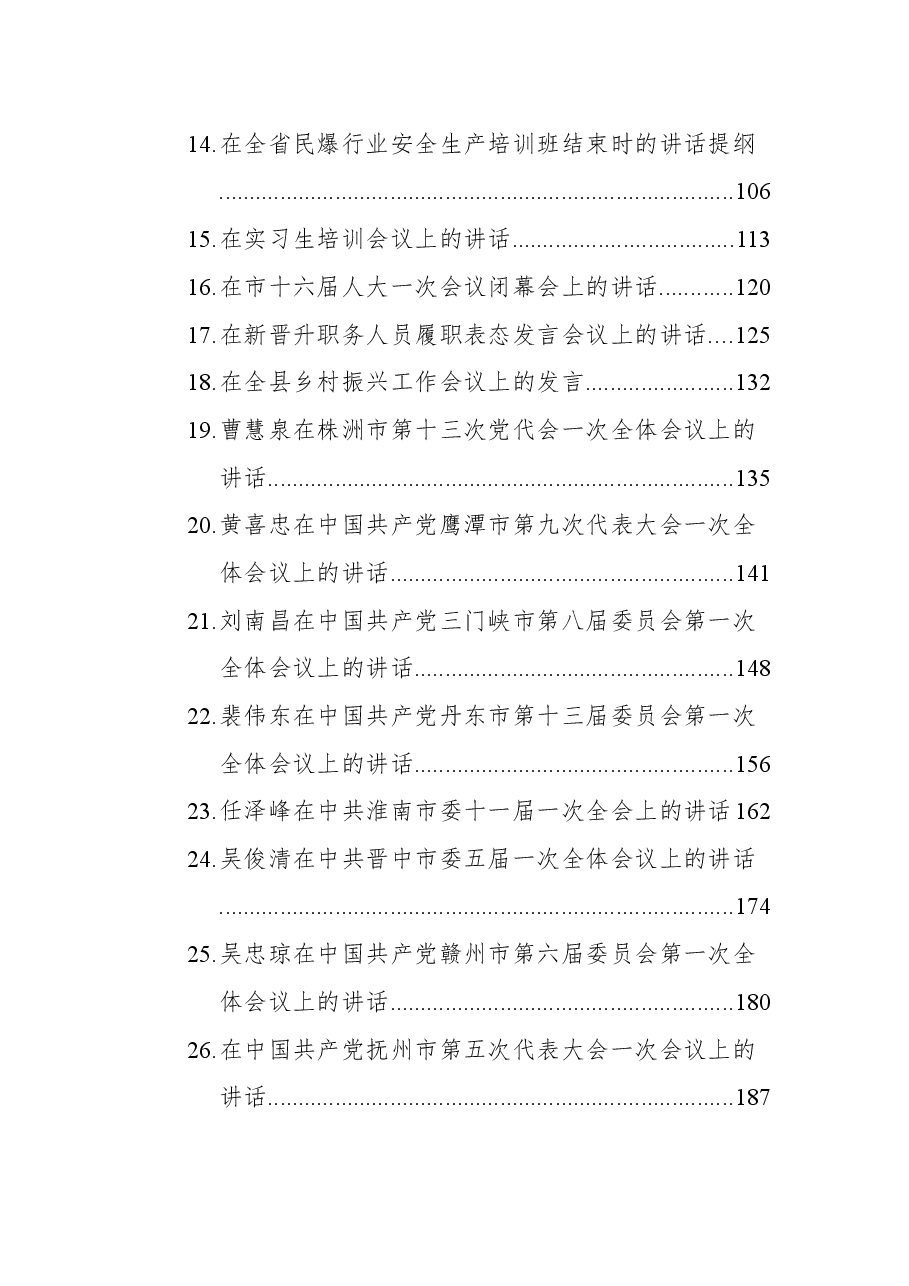 (50篇)领导讲话汇编.docx,第2页预览