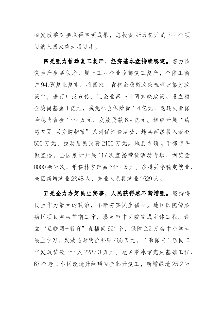 2022年县市区疫情防控和经济社会发展阶段工作会议讲话.docx,第3页预览