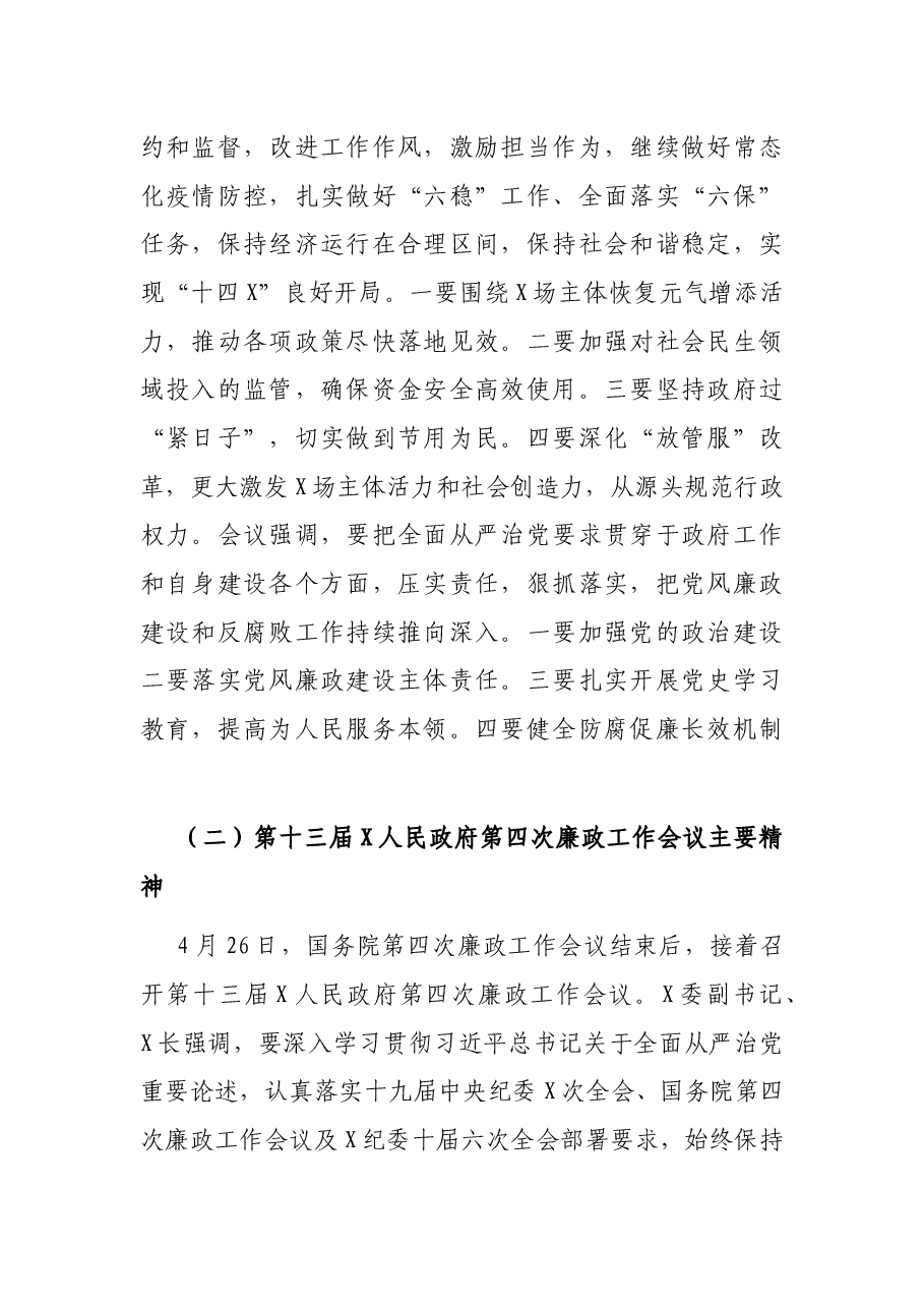 X人民政府第X次廉政工作会议上的讲话.docx,第2页预览