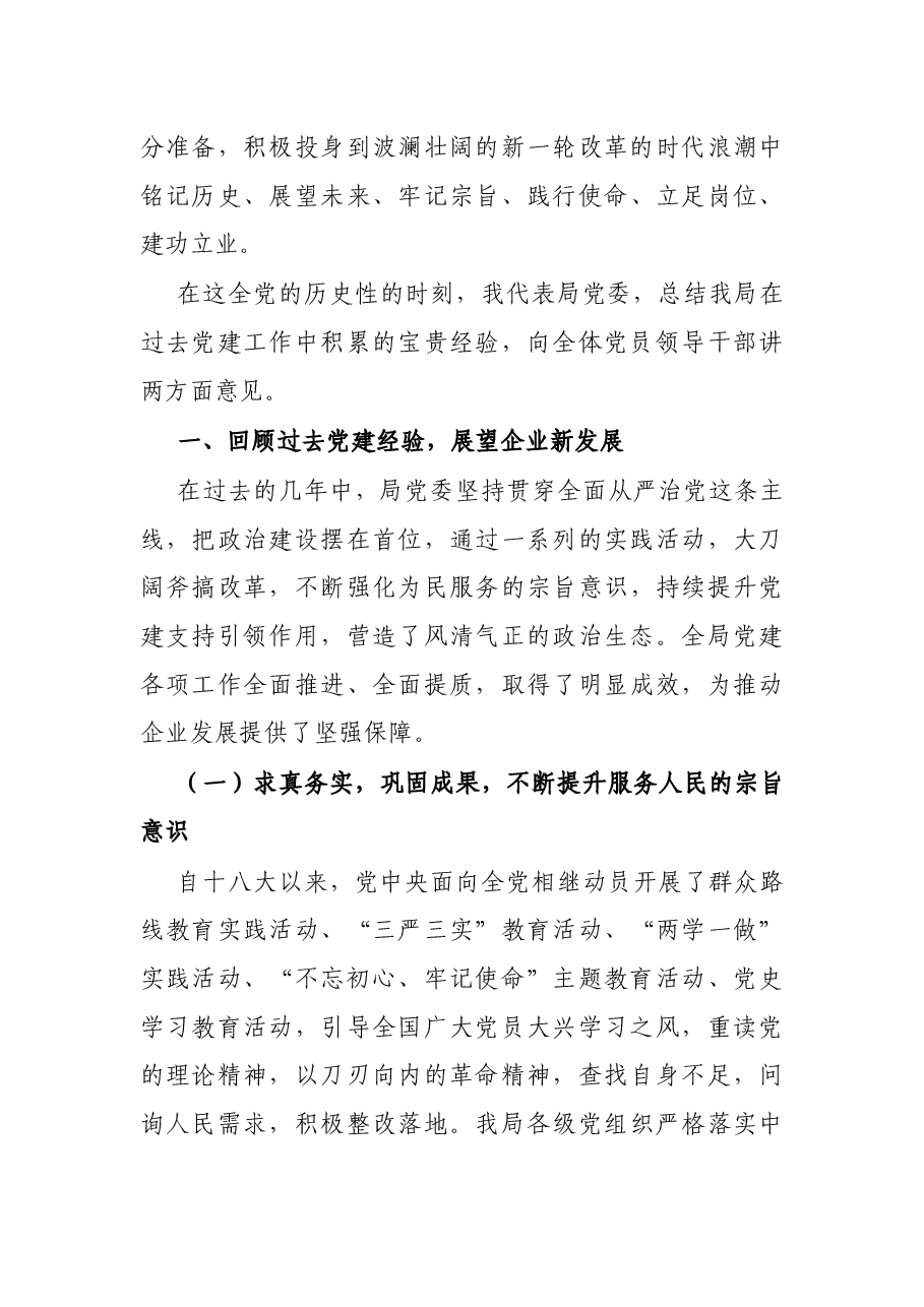 X电网公司党委书记在庆祝建党100周年暨“七一”表彰大会上的讲话.docx,第3页预览
