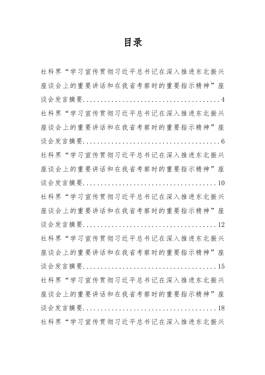 (31篇)学习考察交流会座谈会讲话汇编 .docx,第1页预览