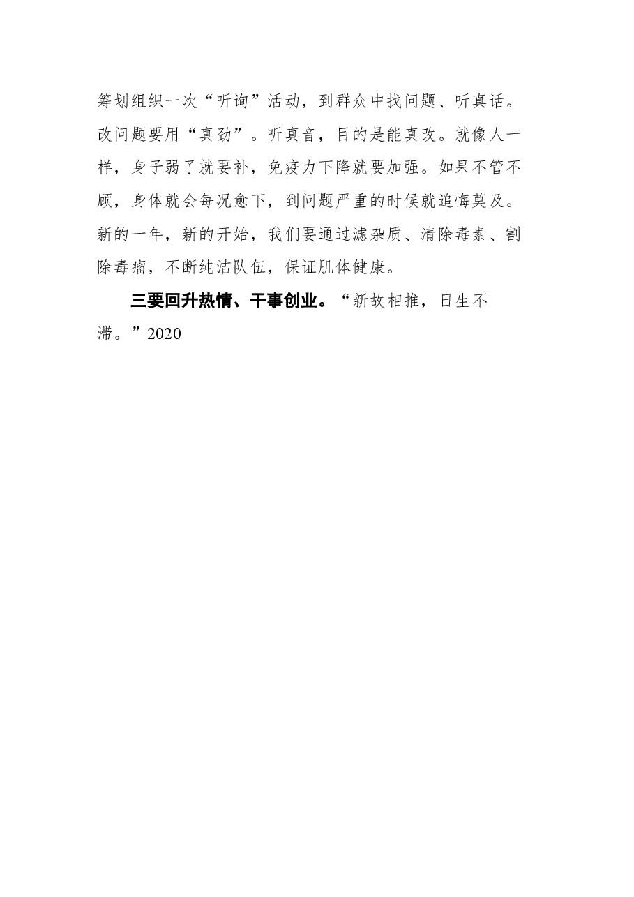 (18篇)春节收心会议上的讲话汇编.docx,第4页预览