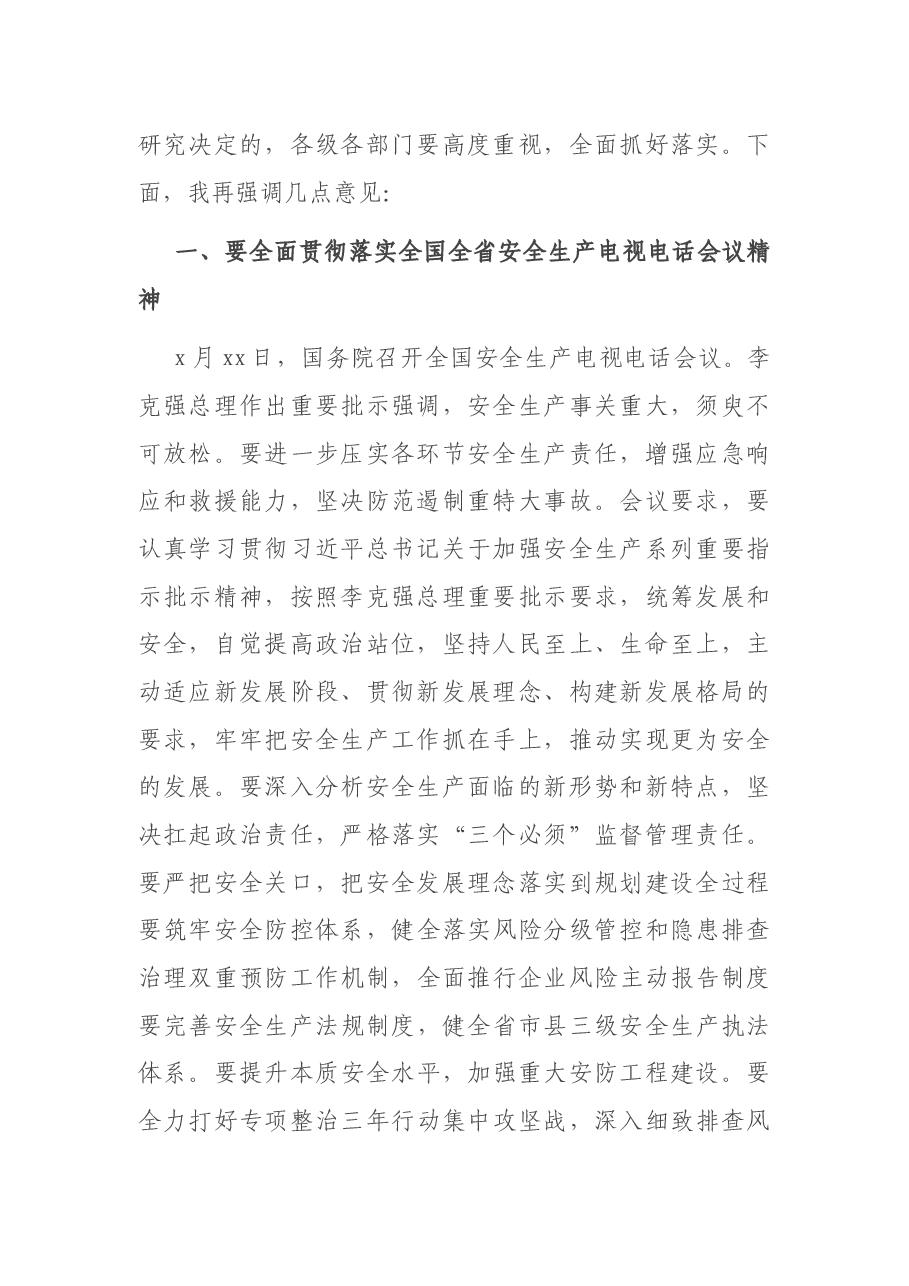 市长在2021年全市安全生产和消防救援工作视频会议上的讲话.docx,第2页预览