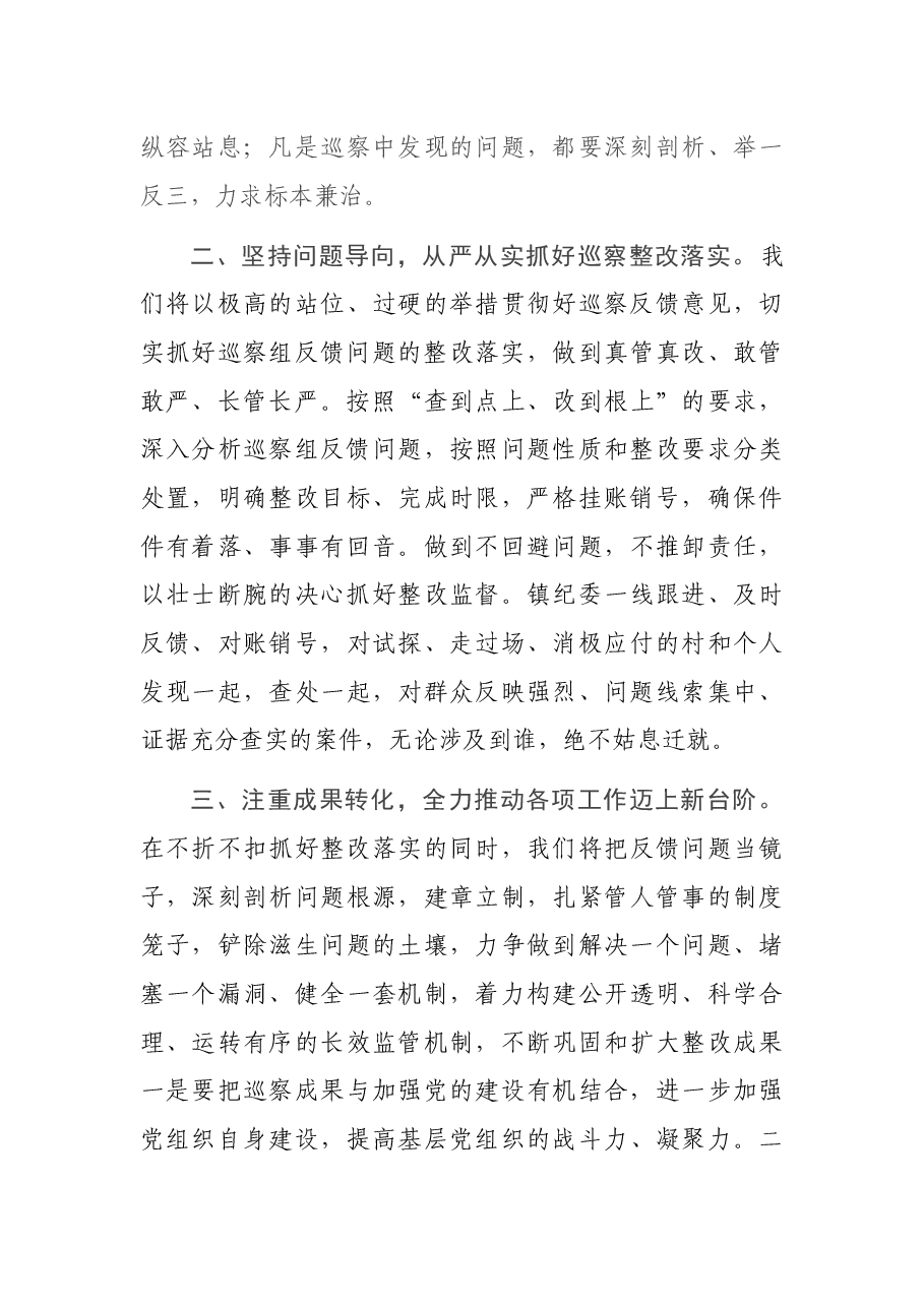 XX镇党委书记XX同志在市委第X巡察组巡察XX镇XX村情况反馈会上的主持词及讲话.docx,第4页预览