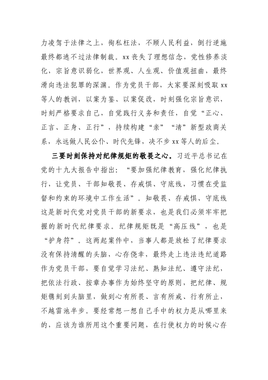 区委书记在全区以案促改警示教育大会上的讲话.docx,第4页预览