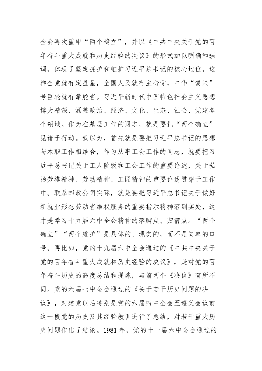 杭州市总工会主席郑荣胜在杭州邮政公司调研时的讲话摘要.docx,第4页预览