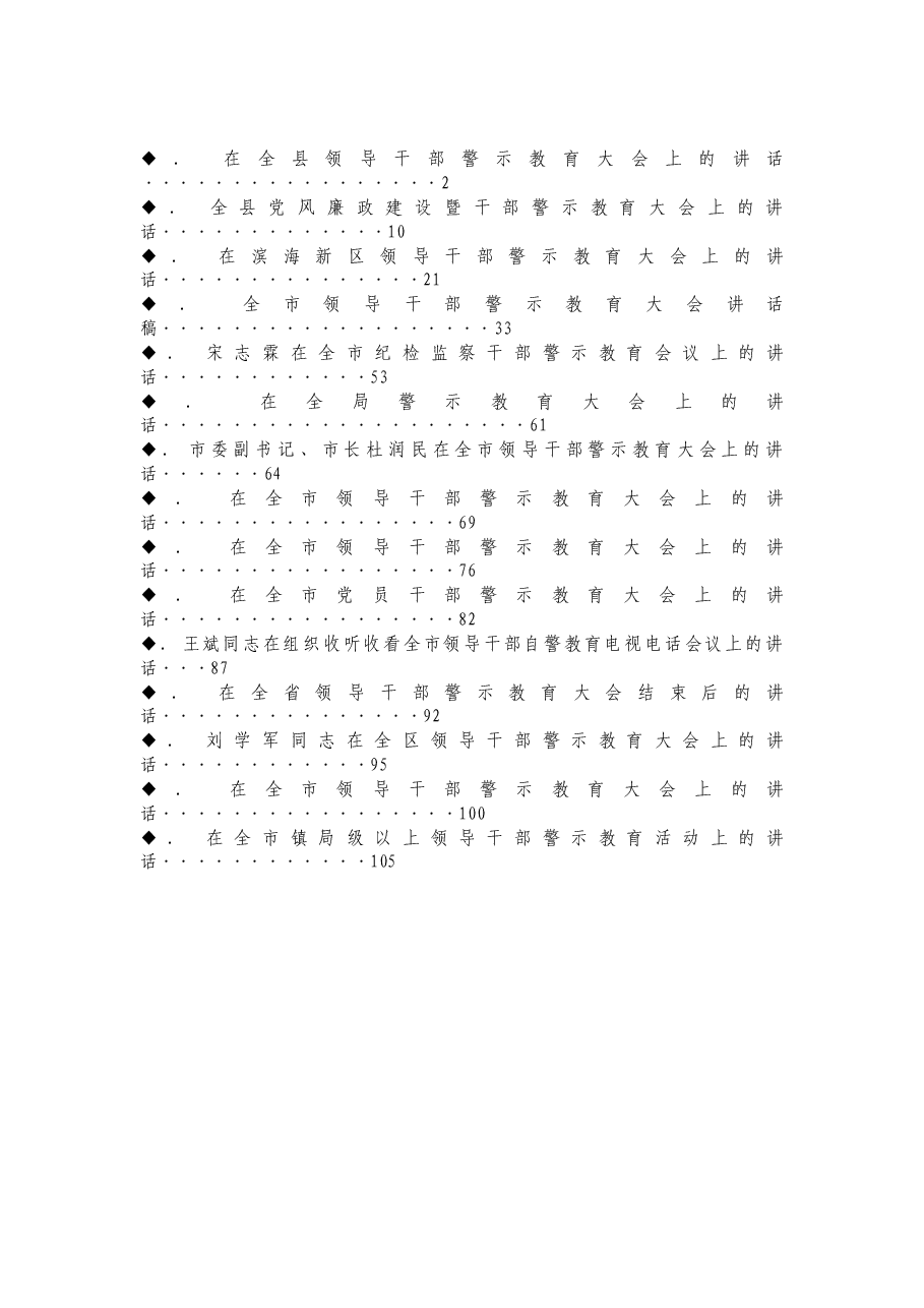 (15篇)警示教育大会讲话汇编.docx,第1页预览