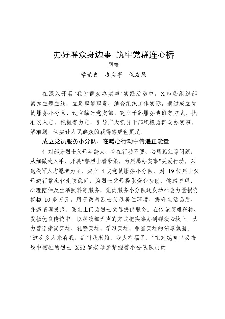 (15篇)为民办实事经验材料、信息.docx,第2页预览