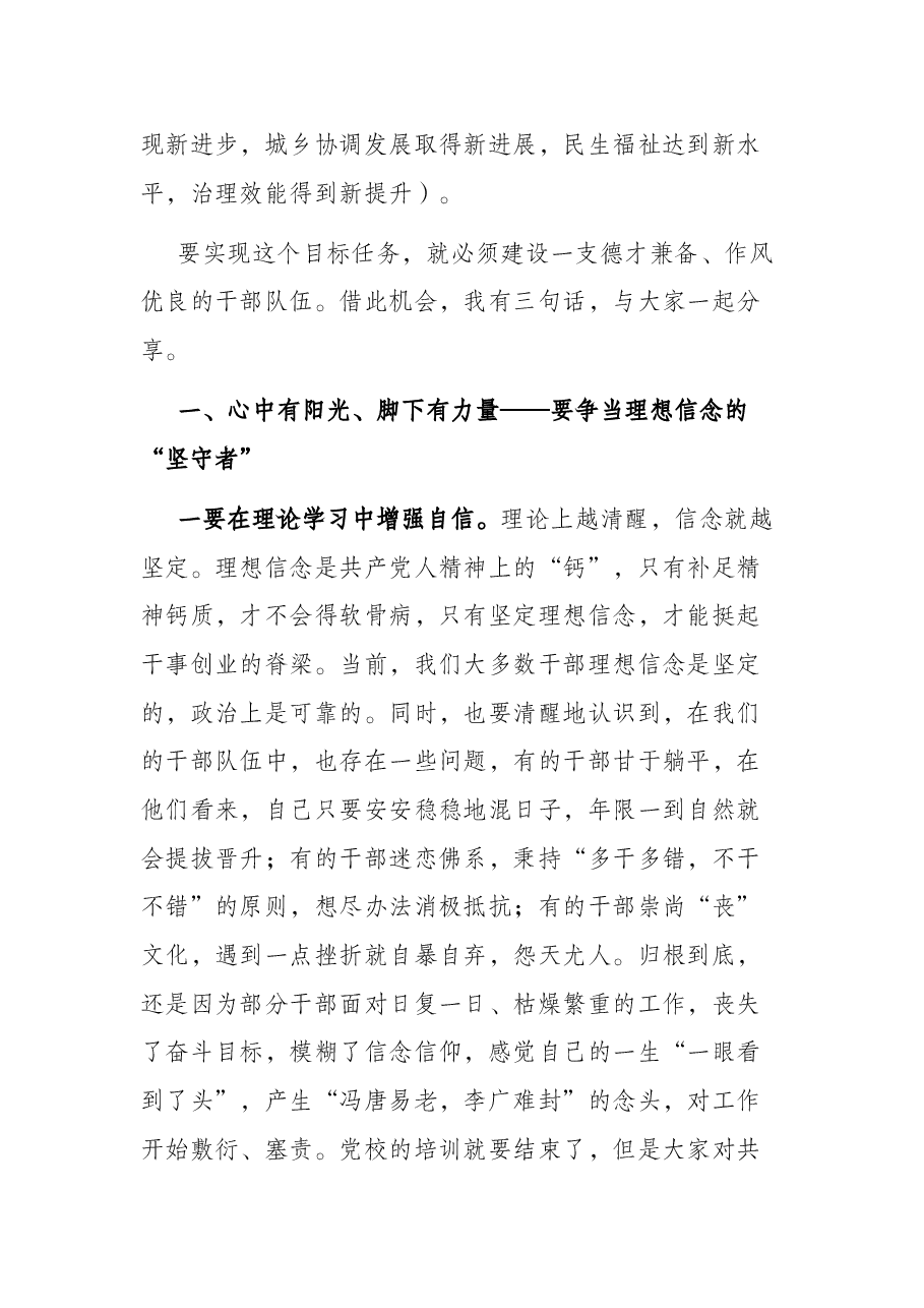 区委书记在xxx区第一期区管干部“绿色转型高质量发展”培训班结班式上的讲话.docx,第3页预览
