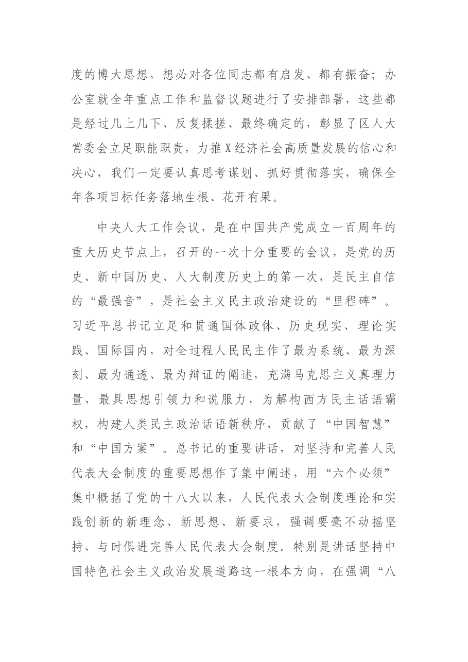 区人大常委会党组书记、主任在机关全体会议上的讲话.docx,第2页预览