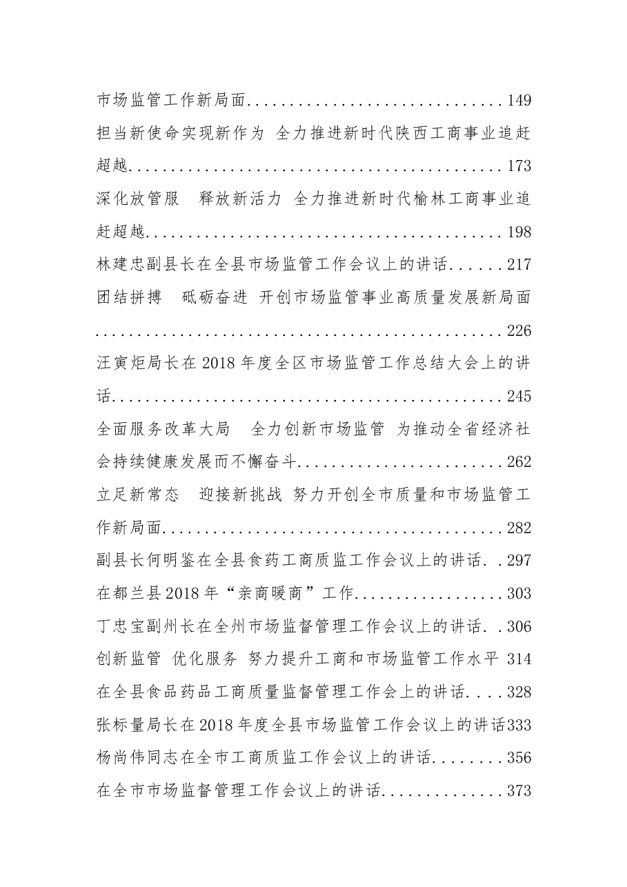 (32篇)国土工作会讲话汇编.docx,第2页预览