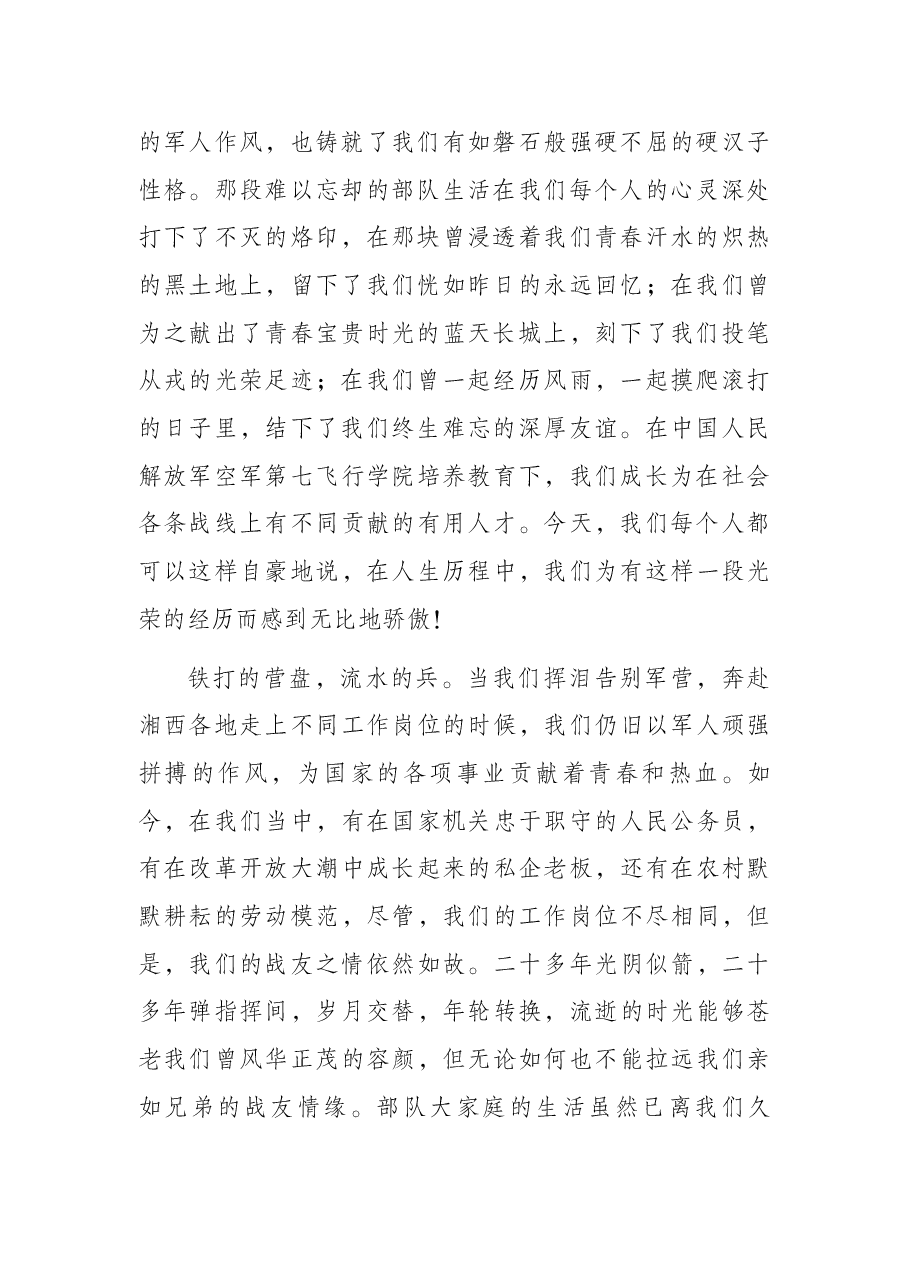 复转军人代表在“八一”座谈会上的发言.docx,第2页预览