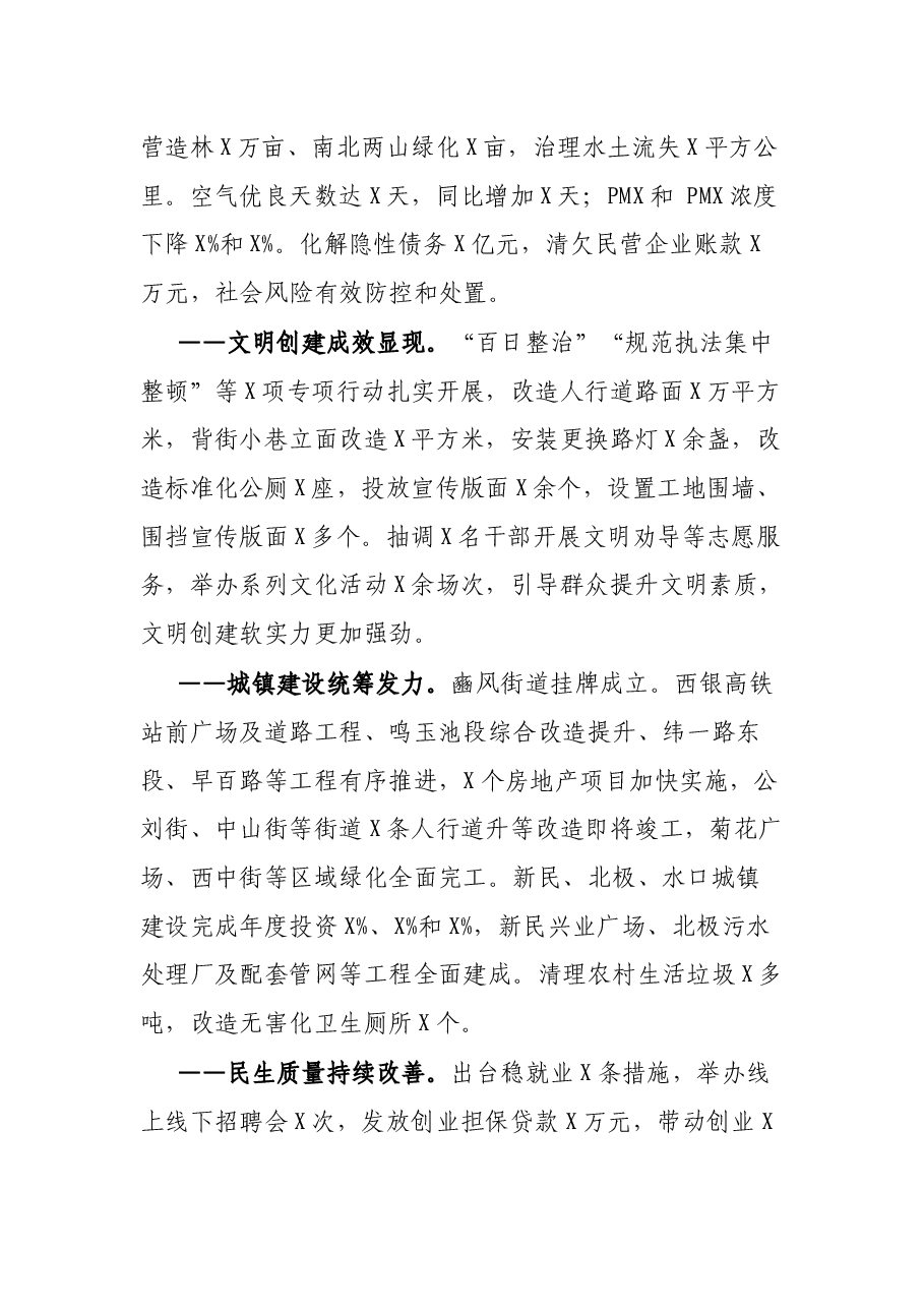 市委书记在2021年市委全会上的讲话.docx,第4页预览