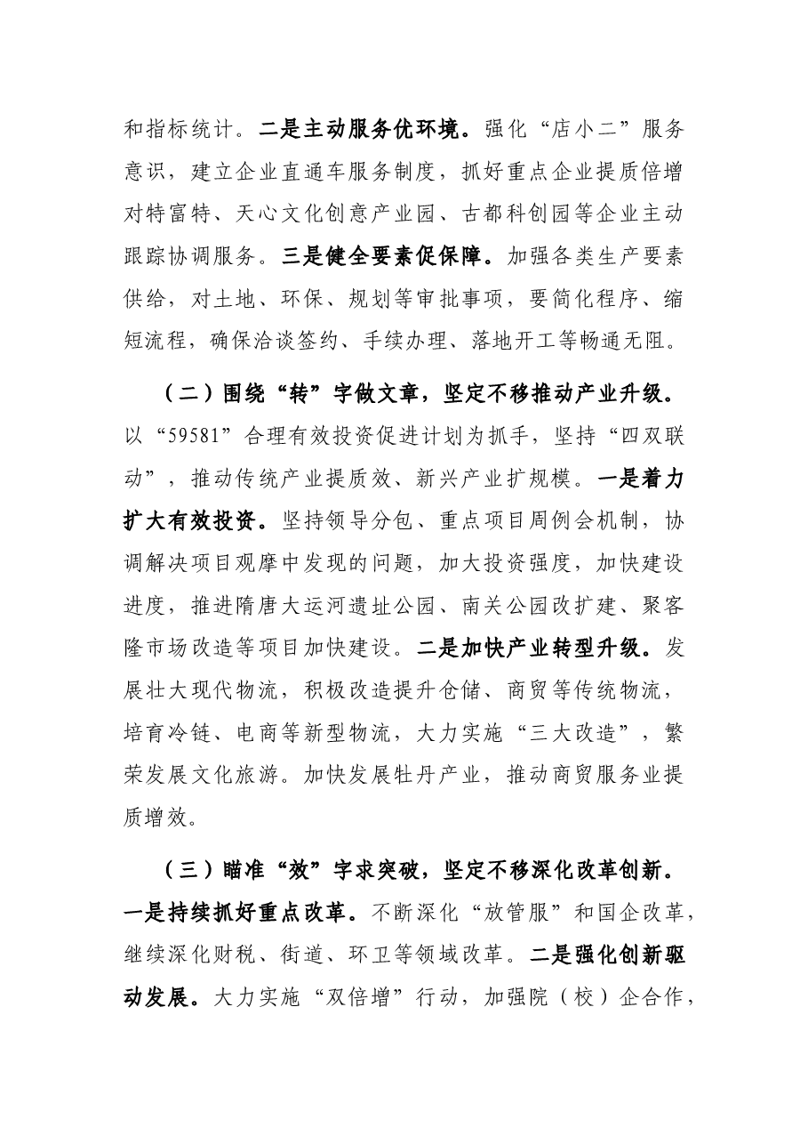 区委书记在党政正职座谈会上的讲话提纲.docx,第4页预览