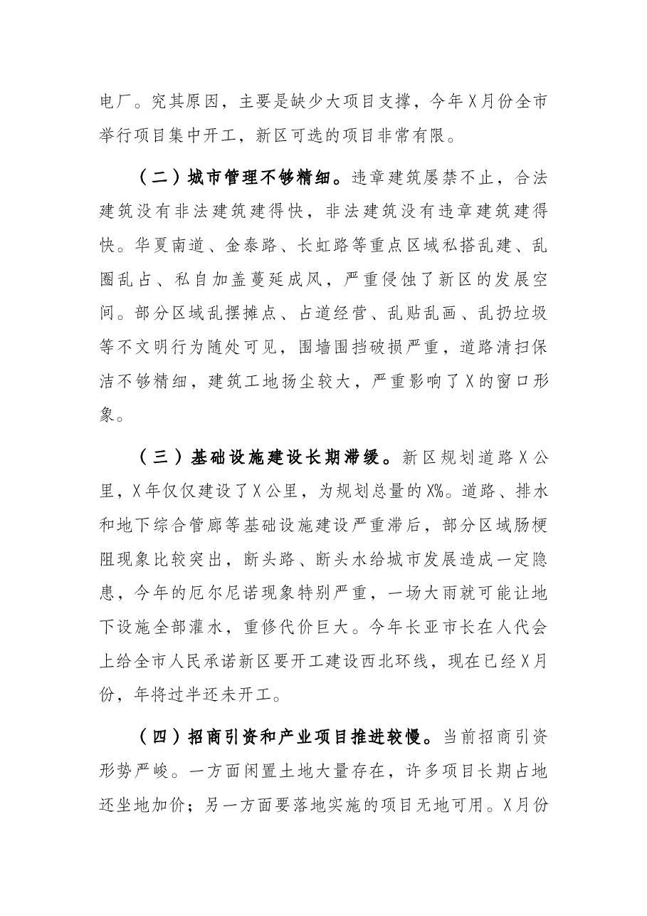 常务副市长在新区推进三项重点工作暨拆违治违动员大会上的讲话.docx，第3页预览