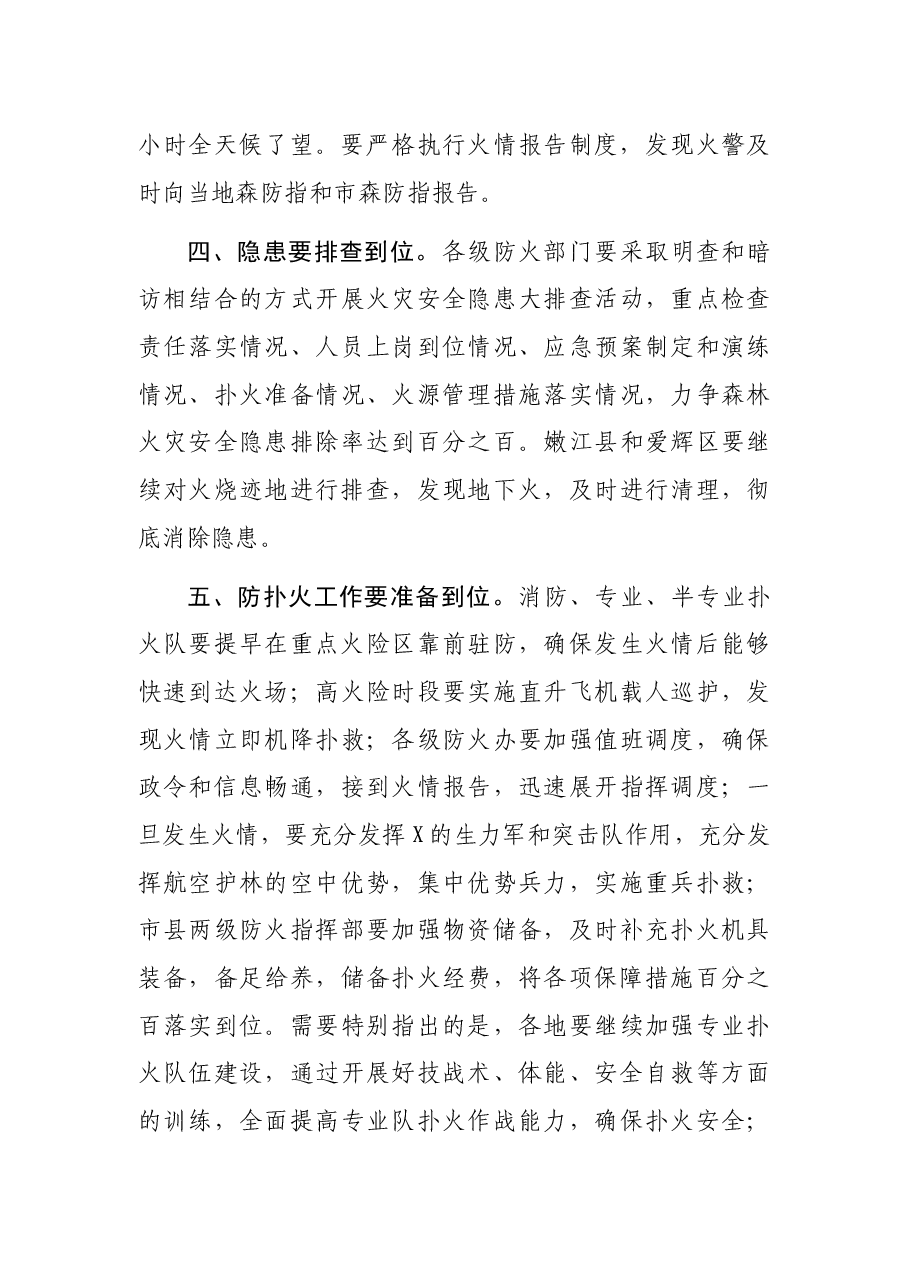 副市长在全市冬季森林防火电视电话会议上的讲话.docx,第3页预览