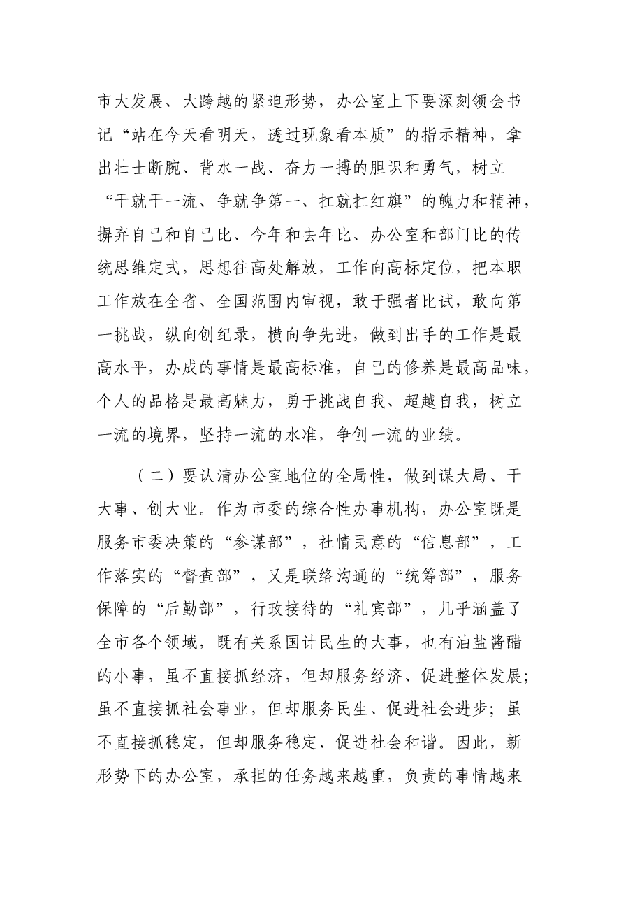 市委办公室全体工作人员会议领导讲话.docx,第4页预览