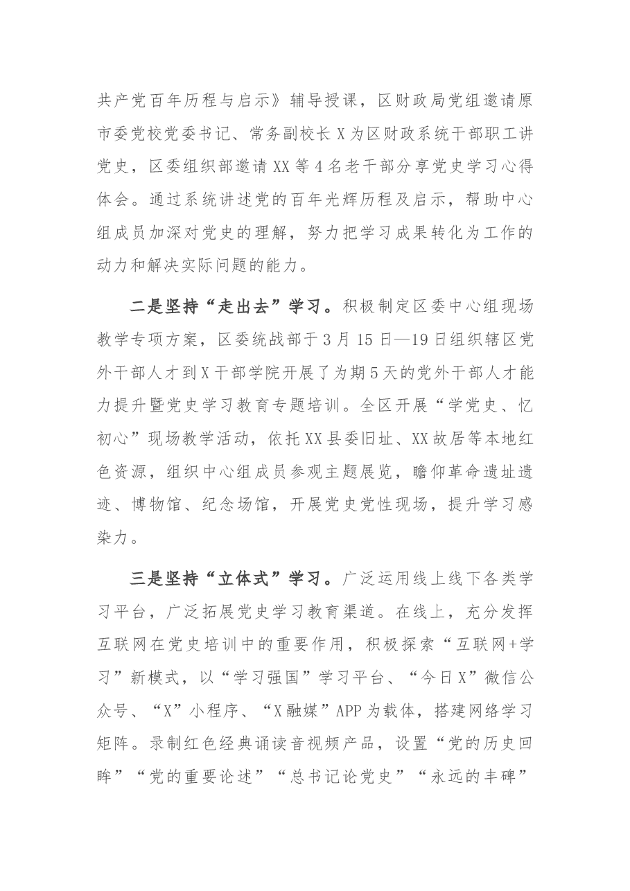 经验材料:“三化”路径推动党史学习教育高质量开展.docx,第3页预览