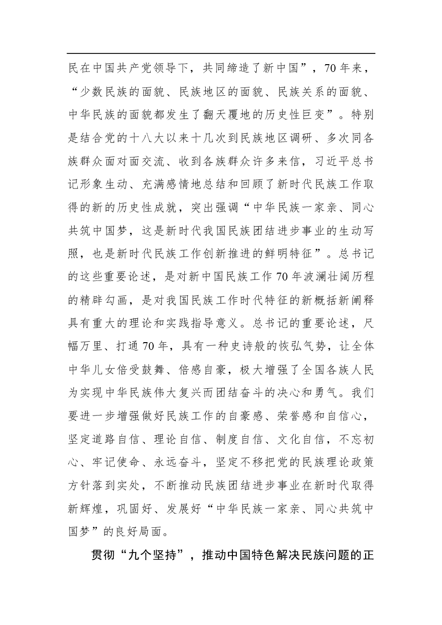 巴特尔:铸牢中华民族共同体意识——学习贯彻习近平总书记在全国民族团结进步表彰大会上的讲话精神.docx,第2页预览