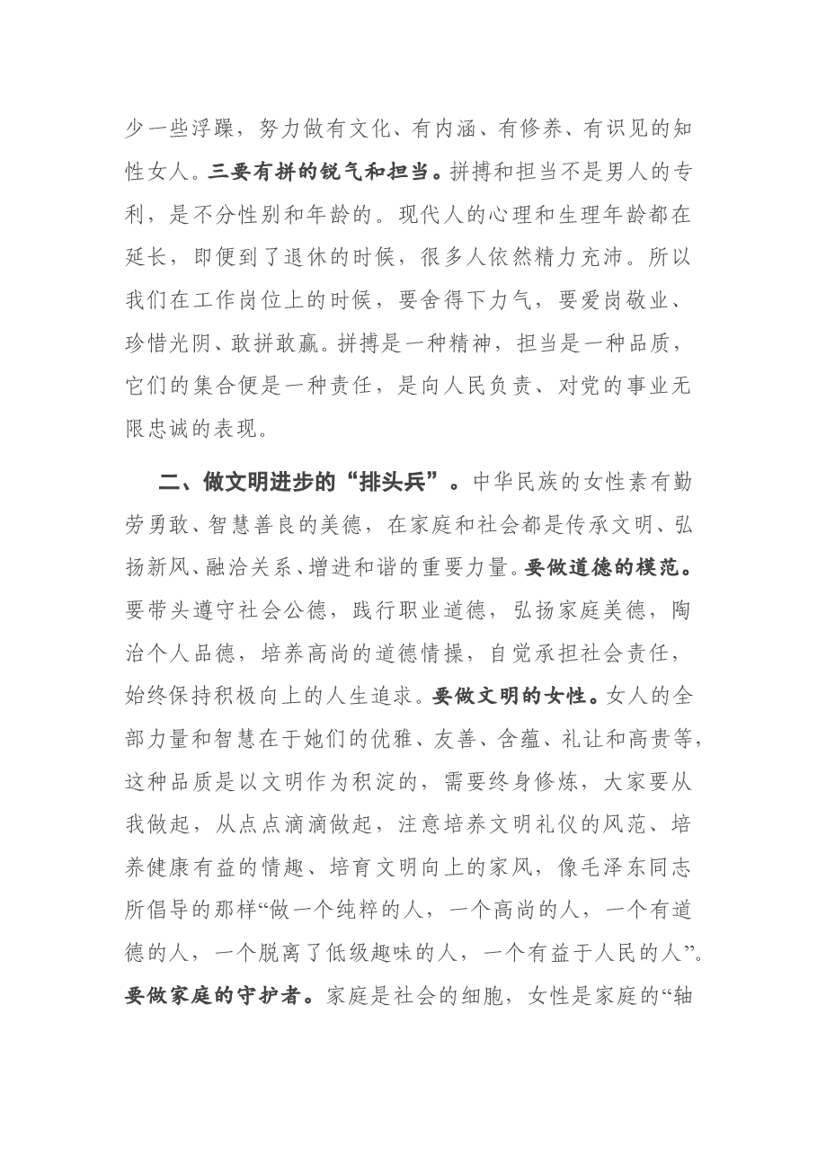 在纪念“三八”国际劳动妇女节座谈会上的讲话.doc,第4页预览
