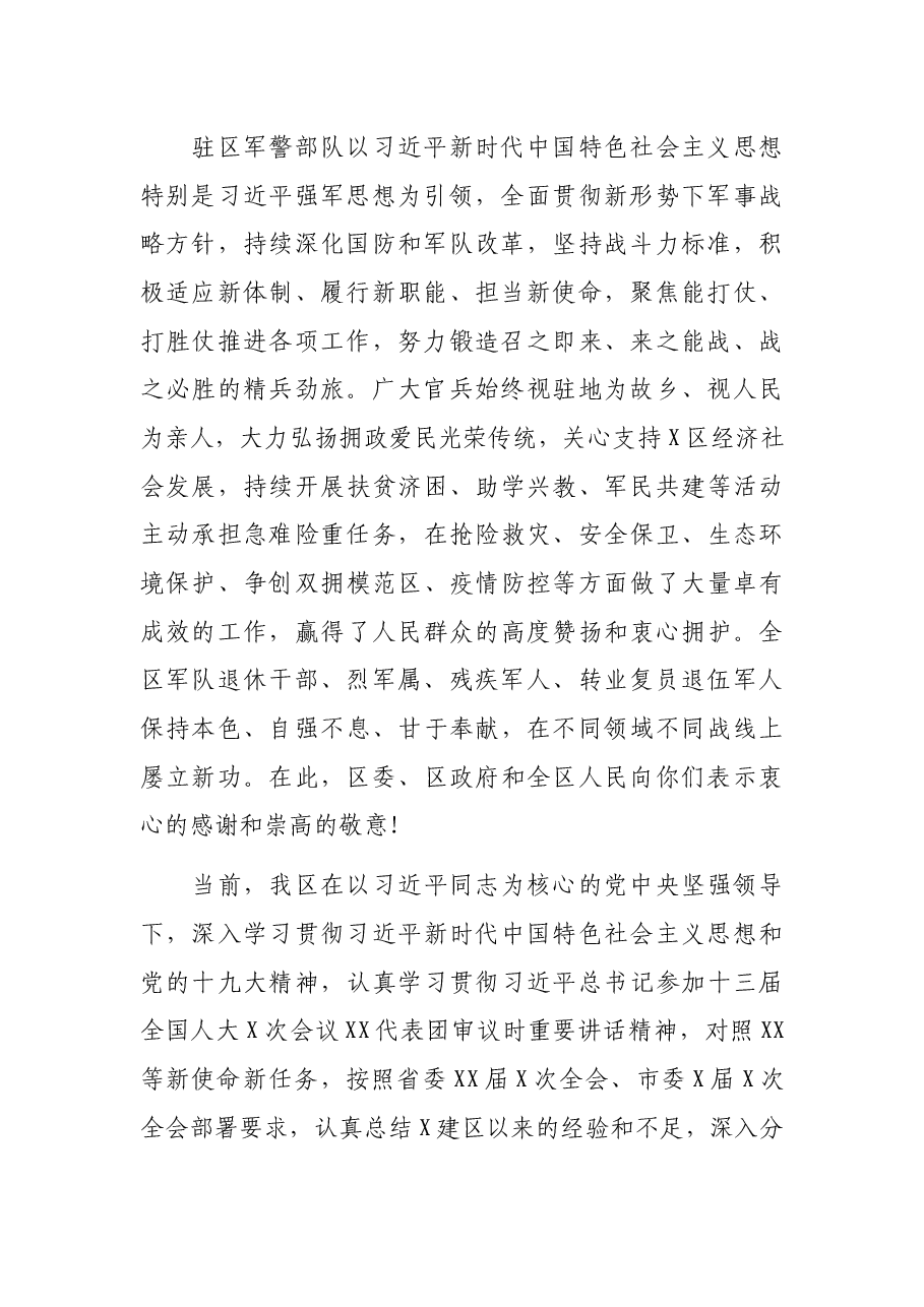 八一建军节慰问信.docx,第2页预览