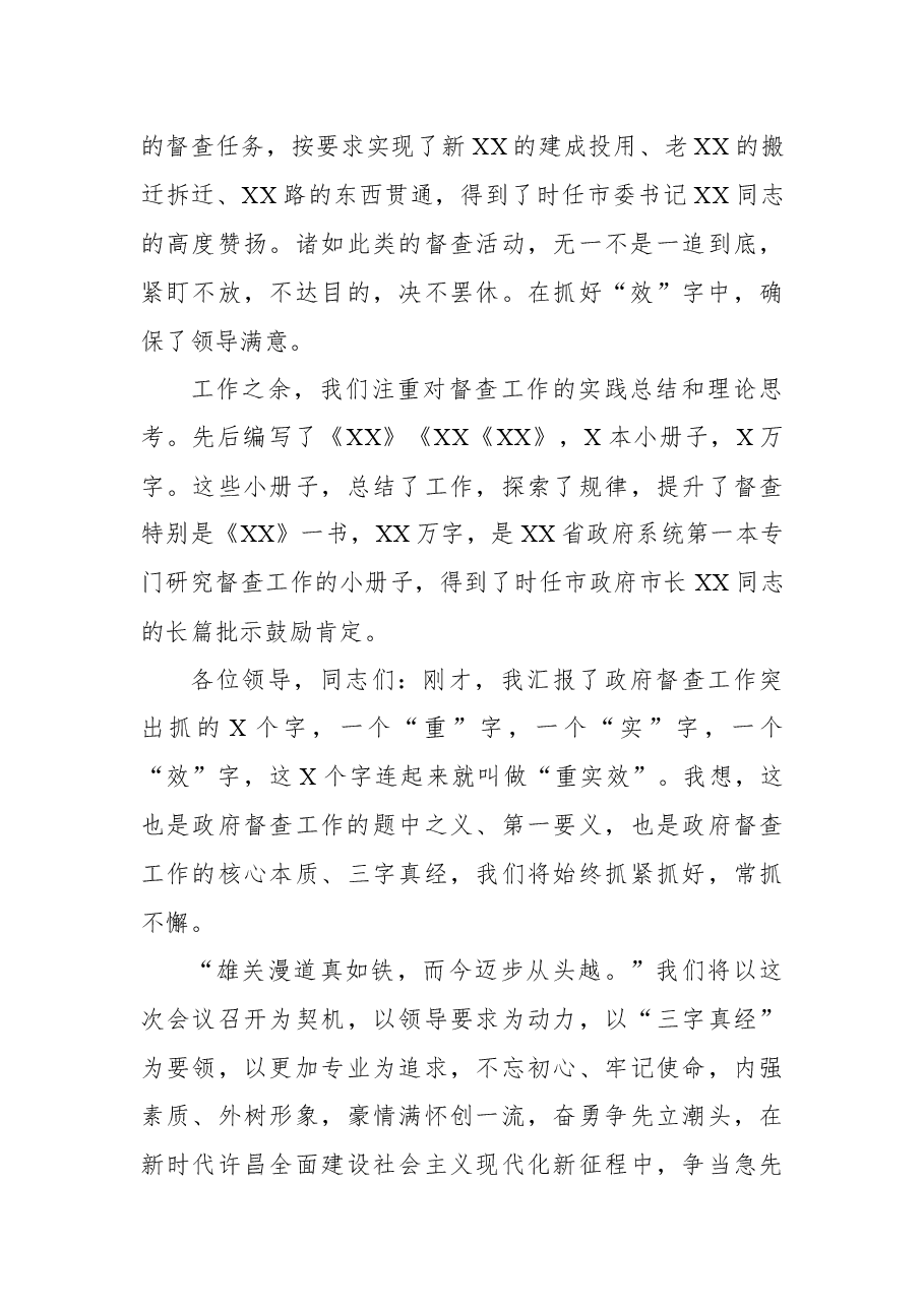 督查工作典型经验交流发言.docx,第3页预览