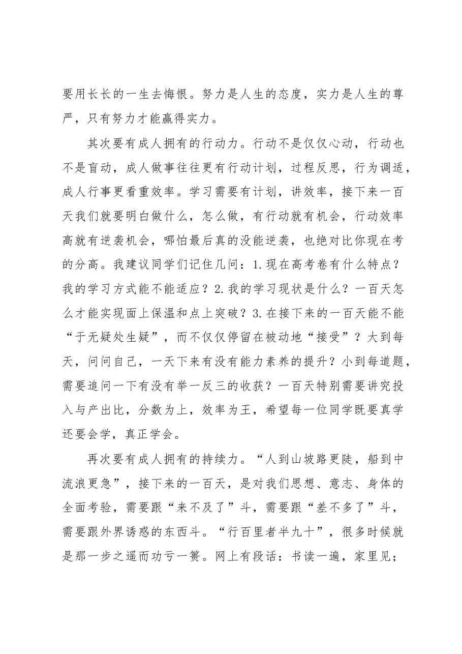 2023届成人仪式上的讲话.docx,第3页预览