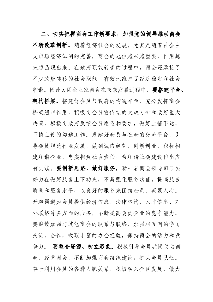 女企业家商会成立大会讲话提纲.docx,第3页预览