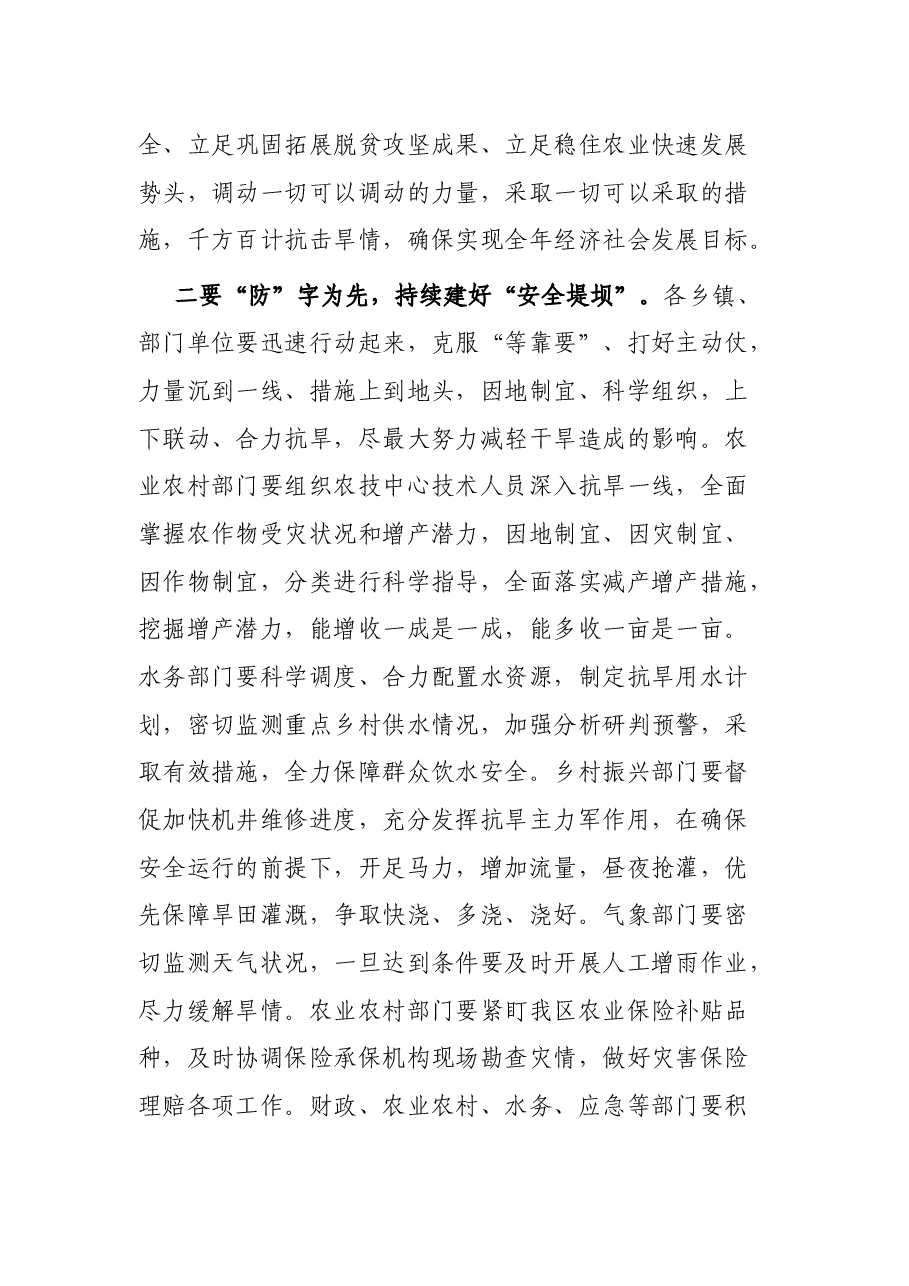 区长在全区抗旱减灾安排部署会上的讲话.docx,第3页预览