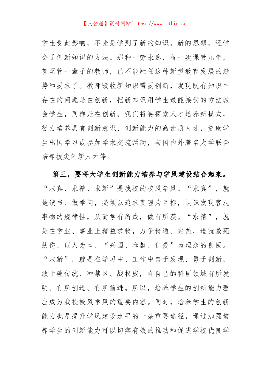 党委书记在大学生科普创新创意大赛总结表彰暨动员大会上的讲话.docx,第4页预览