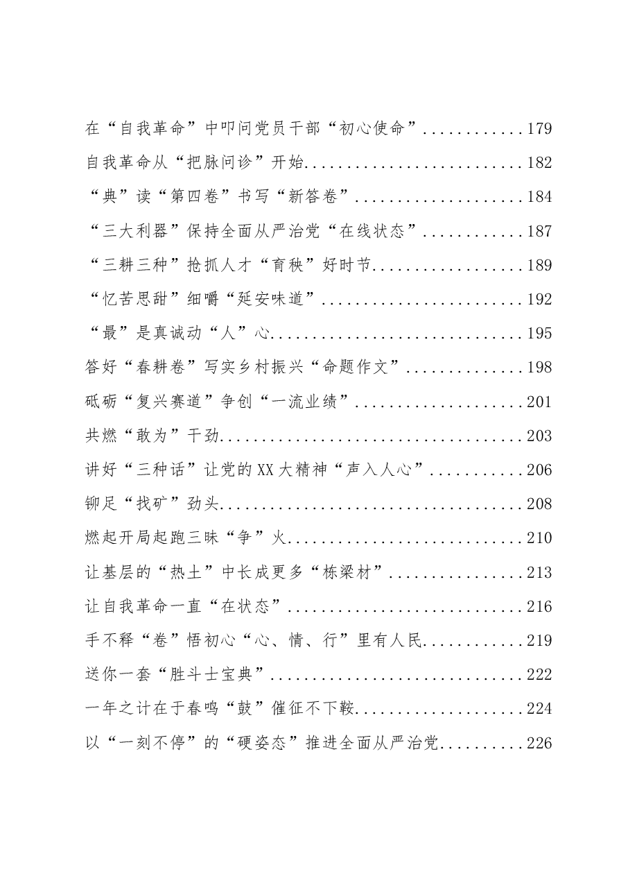 (532篇)2023年02月份重要讲话、重要会议心得体会汇编.docx,第4页预览