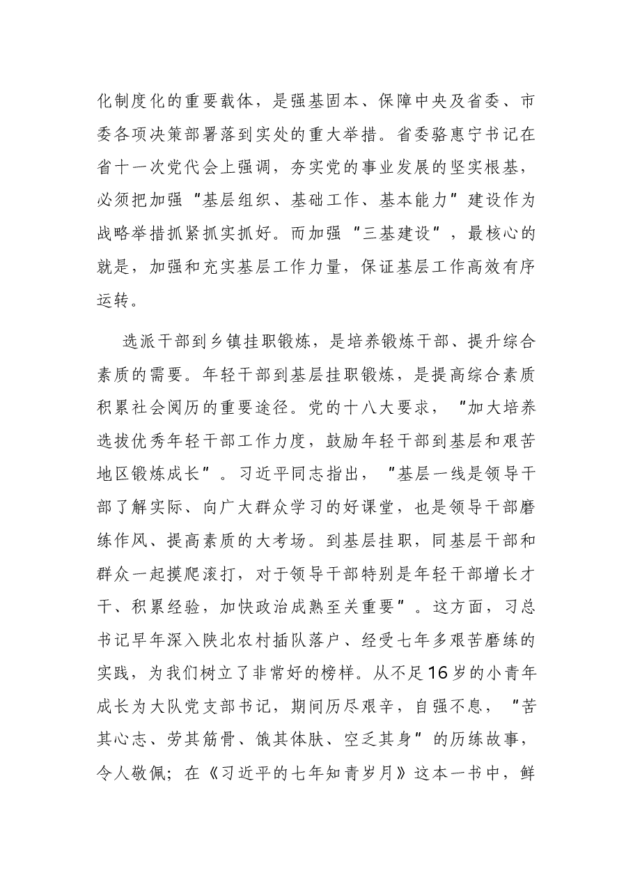 市委书记在全市百名干部挂职锻炼动员会上的讲话.docx,第2页预览